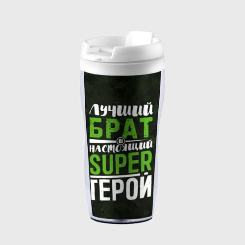 Термокружка-непроливайка Брат Super Герой, цвет белый