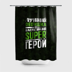 Штора 3D для ванной Дедушка Super Герой