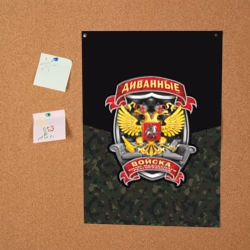 Постер Диванные Войска Силы Медленного Реагирования - фото 2