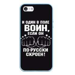 Чехол для iPhone 5/5S матовый Один в поле Воин Русский