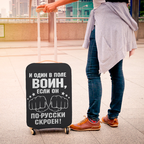 Чехол для чемодана 3D с принтом Один в поле Воин Русский - картинка 4 Чехол для чемодана 3D Один в поле Воин Русский - фото 4