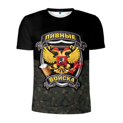 Мужская Спортивная футболка 3D Пивные Войска (камуфляж)