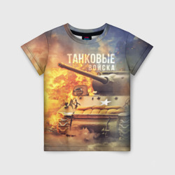 Детская футболка 3D Танк. Танковые войска