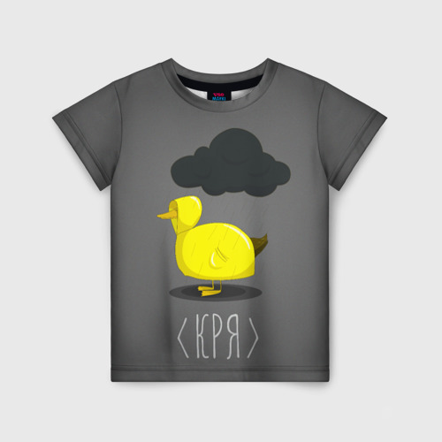 Детская футболка 3D с принтом Кря, вид спереди #2