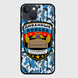 Чехол для iPhone 13 mini Диванные Войска камуфляж