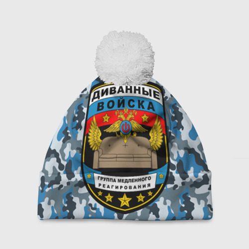 Шапка 3D c помпоном Диванные Войска камуфляж