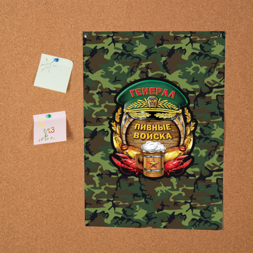 Постер Генерал Пивные Войска - фото 2