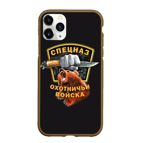 Чехол для iPhone 11 Pro Max матовый Спецназ Охотничьи Войска, цвет коричневый