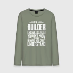 Мужской лонгслив хлопок Я строитель. Я решаю проблемы, о которых вы не подозреваете, способами, которые вы не понимаете