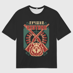 Мужская футболка oversize 3D Лучший Охотник - Hunter