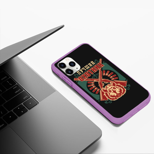 Чехол для iPhone 11 Pro Max матовый Лучший Охотник - Hunter, цвет фиолетовый - фото 5
