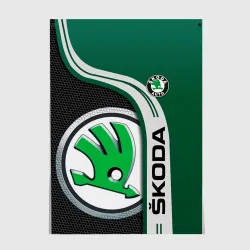Постер Skoda Auto Шкода авто