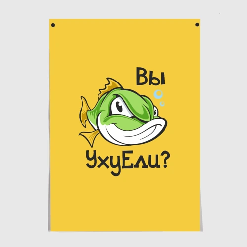 Постер Вы Уху Ели? Рыба
