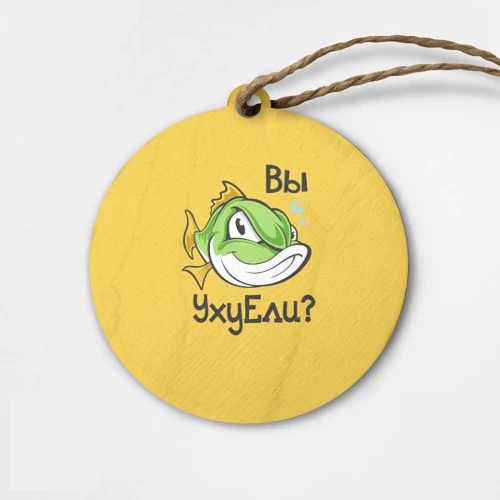 Деревянная игрушка круг Вы Уху Ели? Рыба
