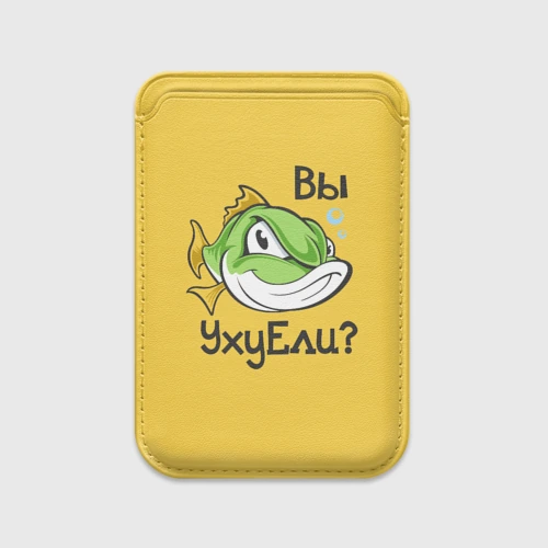 Картхолдер Magsafe магнитный Вы Уху Ели? Рыба