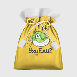 Подарочный 3D мешок Вы Уху Ели? Рыба