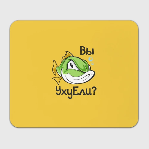 Прямоугольный коврик для мышки Вы Уху Ели? Рыба