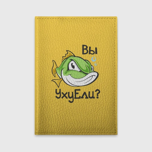 Обложка для автодокументов Вы Уху Ели? Рыба