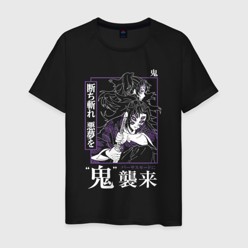 Мужская футболка из хлопка с принтом Kokushibo Tsugikuni — демон, вид спереди №1