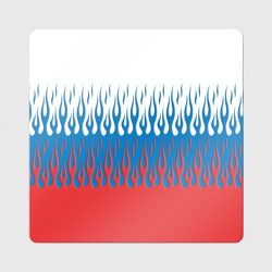 Магнит виниловый Квадрат Флаг России пламя
