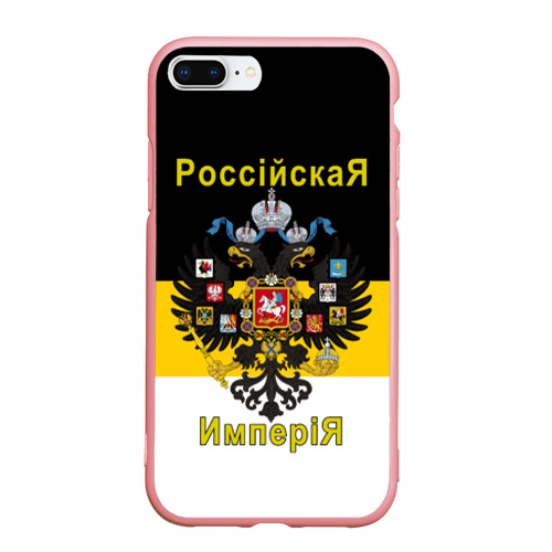 Чехол для iPhone 7Plus/8 Plus матовый Российская Империя Флаг и Герб, цвет баблгам