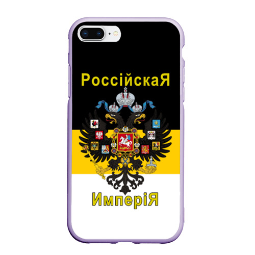 Чехол для iPhone 7Plus/8 Plus матовый Российская Империя Флаг и Герб, цвет светло-сиреневый