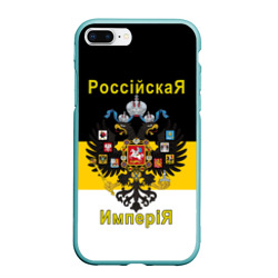 Чехол для iPhone 7Plus/8 Plus матовый Российская Империя Флаг и Герб