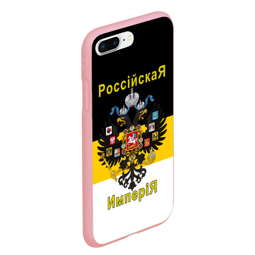 Чехол для iPhone 7Plus/8 Plus матовый Российская Империя Флаг и Герб, цвет баблгам - фото 3