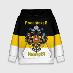 Детская толстовка 3D Российская Империя Флаг и Герб