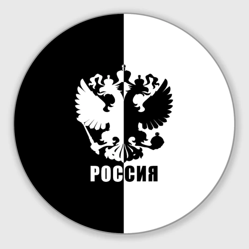 Круглый коврик для мышки Россия чёрно-белое