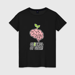 Женская футболка хлопок Мозг надпись