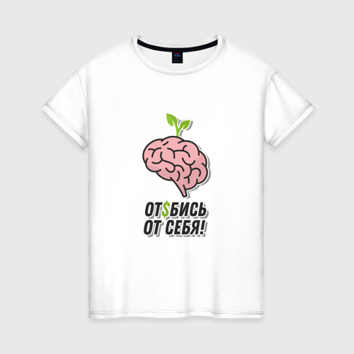 Женская футболка из хлопка с принтом Мозг надпись, вид спереди №1