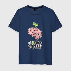 Мужская футболка хлопок Мозг надпись