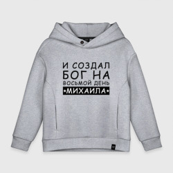 Детское худи Oversize хлопок Имя Михаил. Именной прикол для Миши