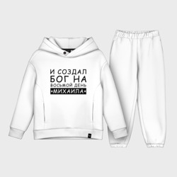 Детский костюм хлопок Oversize Имя Михаил. Именной прикол для Миши