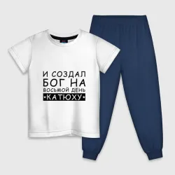 Детская пижама с белой футболкой Имя Катя. Именной прикол для Екатерины