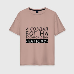 Женская футболка хлопок Oversize Имя Катя. Именной прикол для Екатерины