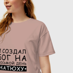 Женская футболка хлопок Oversize Имя Катя. Именной прикол для Екатерины - фото 2