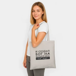 Шоппер BioNature Имя Наташа. Именной подарок для Натальи - фото 2