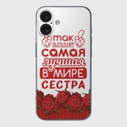 Чехол для iPhone 16 силиконовый с защитой камеры Самая Лучшая в Мире сестра