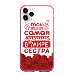 Чехол для iPhone 11 Pro Max матовый Самая Лучшая в Мире сестра