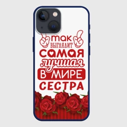 Чехол для iPhone 13 mini Самая Лучшая в Мире сестра