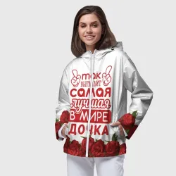 Женская ветровка 3D Самая лучшая в мире дочка - фото 2