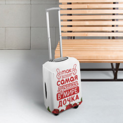Чехол для чемодана 3D Самая лучшая в мире дочка - фото 2