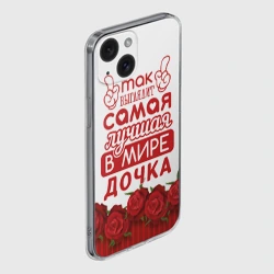 Чехол для iPhone 15 силиконовый с защитой камеры Самая лучшая в мире дочка - фото 2