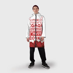 Дождевик унисекс 3D Самая лучшая в мире дочка - фото 2