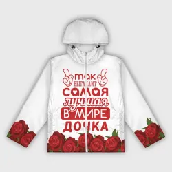 Женская ветровка 3D Самая лучшая в мире дочка