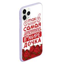 Чехол для iPhone 11 Pro матовый Самая Лучшая в Мире дочка - фото 2