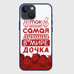 Чехол для iPhone 13 mini Самая лучшая в мире дочка