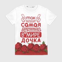 Женская футболка 3D Самая лучшая в мире дочка